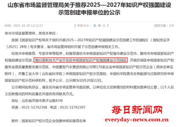国家知识产权强国建设示范园区公示！烟台高